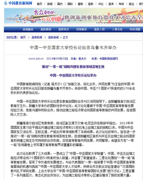 中国—中亚国家大学校长论坛在乌鲁木齐举办_高等教育_中国教育新闻网.png